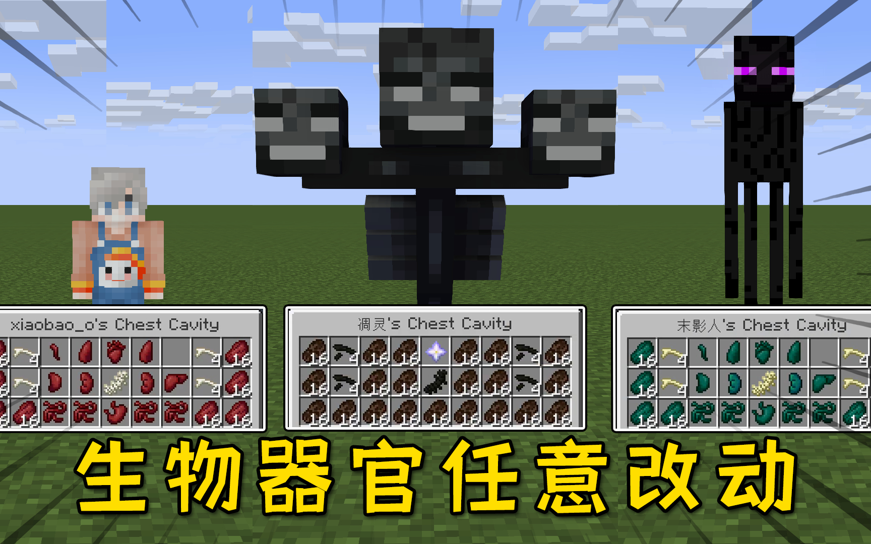 我的世界:假如可以给所有生物都做手术?随意调换身体器官!