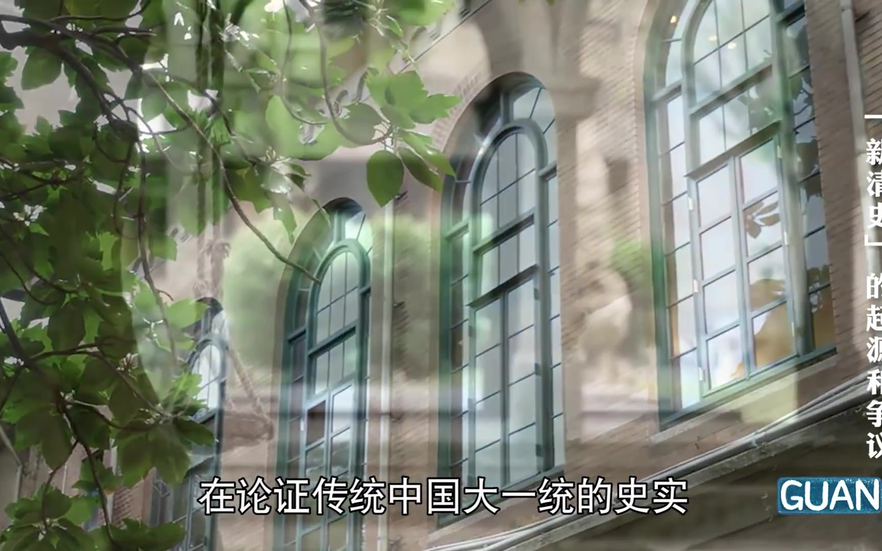 吴启讷:元清不算中国?滿蒙不是华夏?“新清史”到底错在哪里?【01】