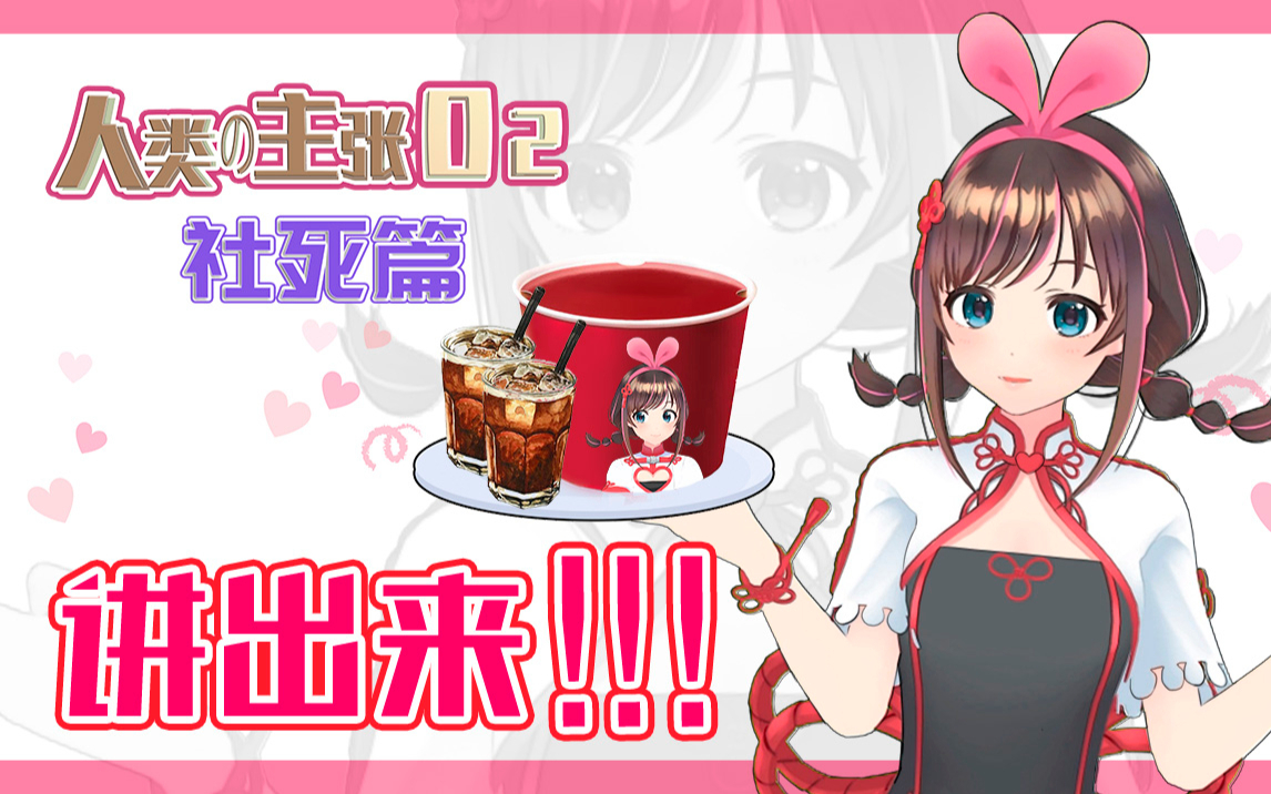 我采访到了全网最勇的萝莉【人类的主张#2】