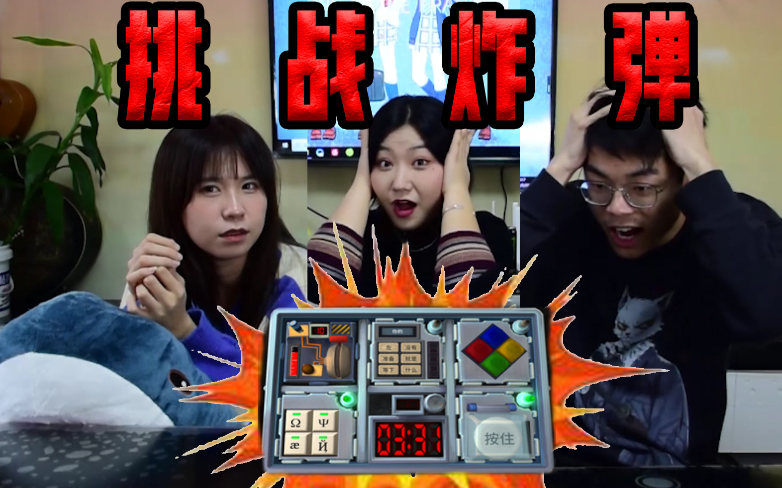【奇妙李三千】拆弹小组出动!剪红线还是剪蓝线?!