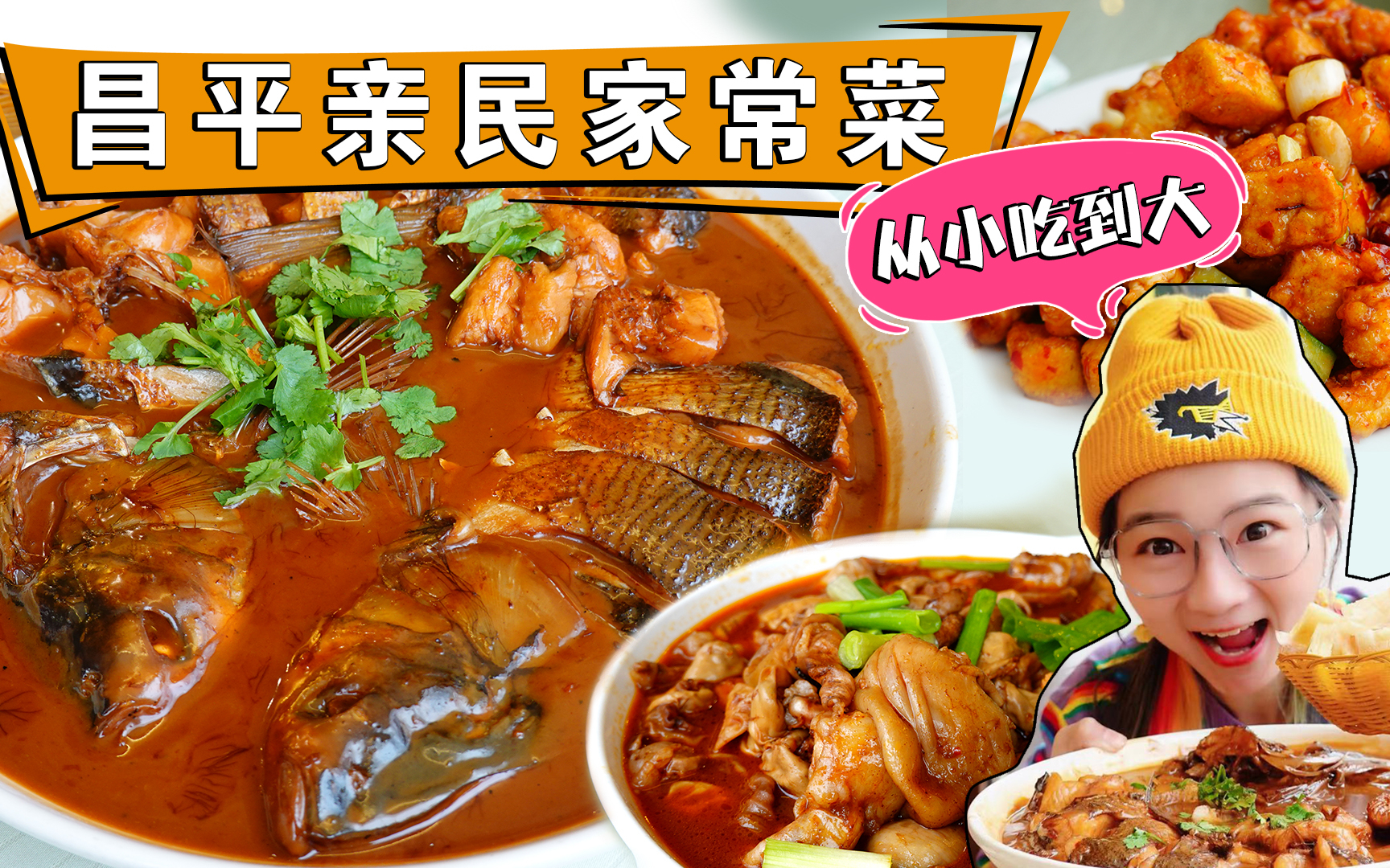 【逛吃北京】昌平最亲民家常菜,38元一整条鱼还送饼,面条8元一碗,167吃一桌~