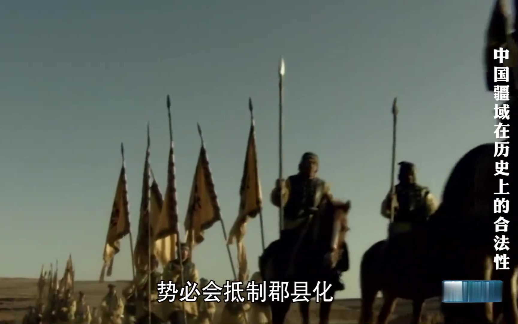 吴启讷:中国疆域在历史上的合法性【02】【P1】