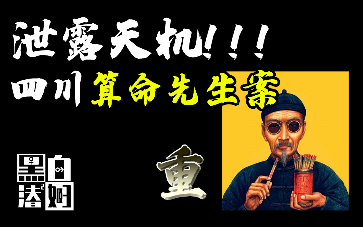 南充算命先生暴毙街头,凶手竟是一名还俗僧人 | 黑白夫妇