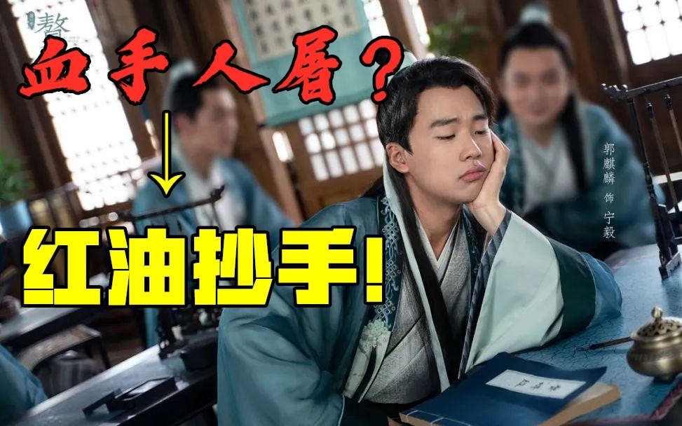 【赘婿二创】血手人屠到红油抄手,穿越男频到恋爱喜剧!赘婿yyds!