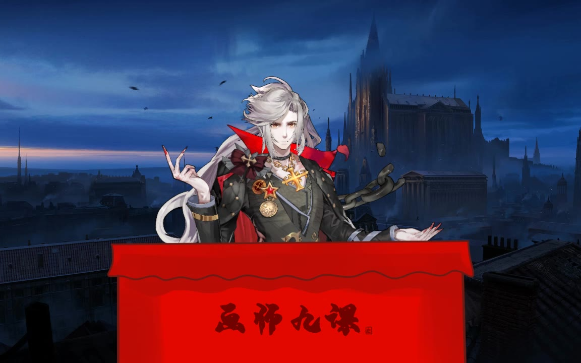 《济公传》第一回——鸡肉菌的拉胯书场