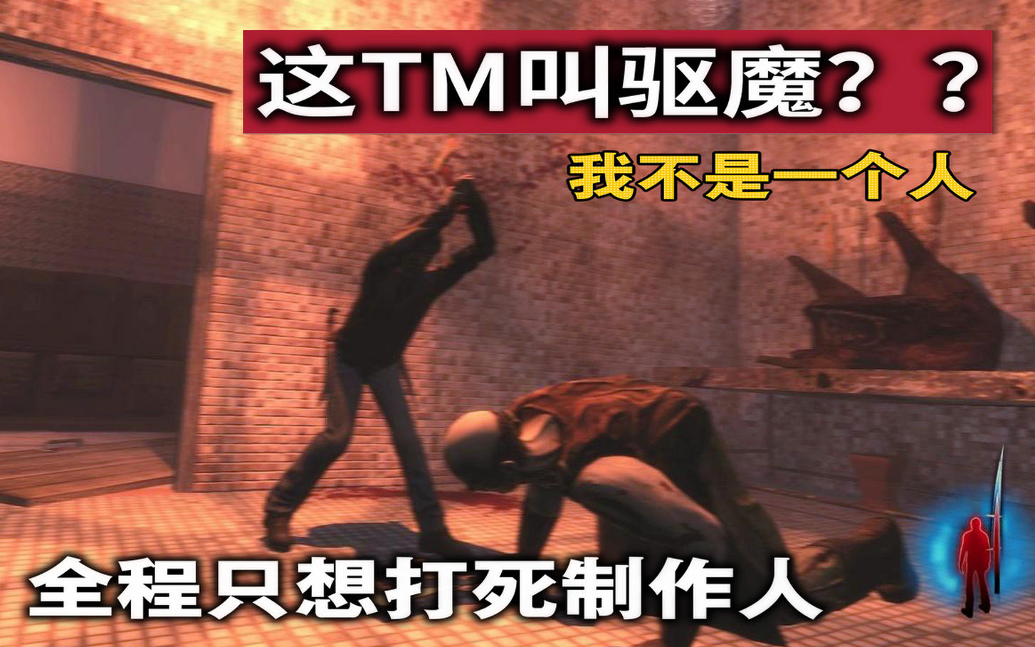 【粗读】十一年前,让正常人全程喷饭+自闭的意大利驱魔神作《我不是一个人》