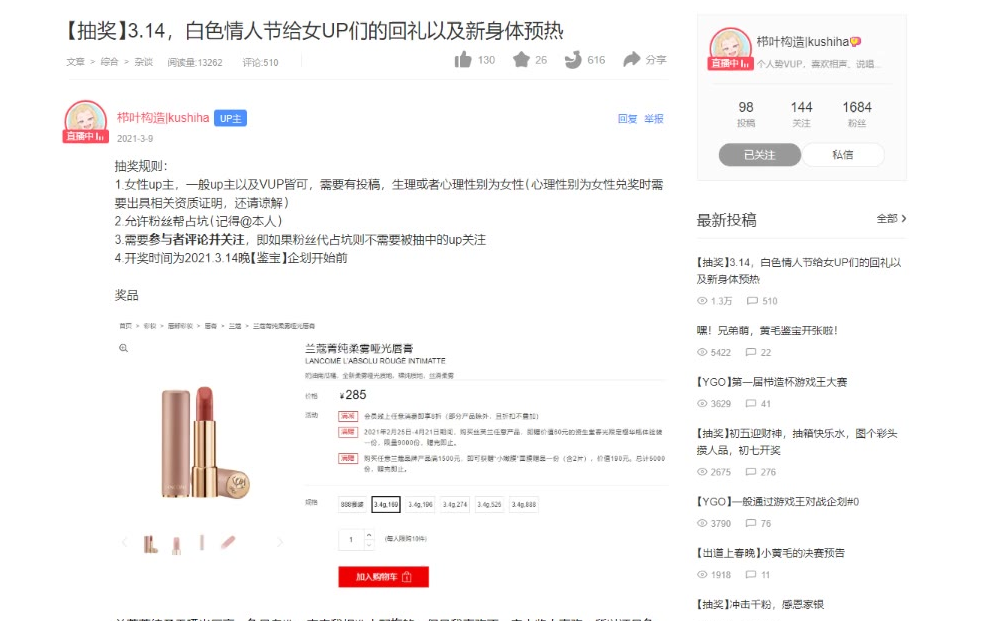 【抽奖公示】2021-3-14日口红文章抽奖