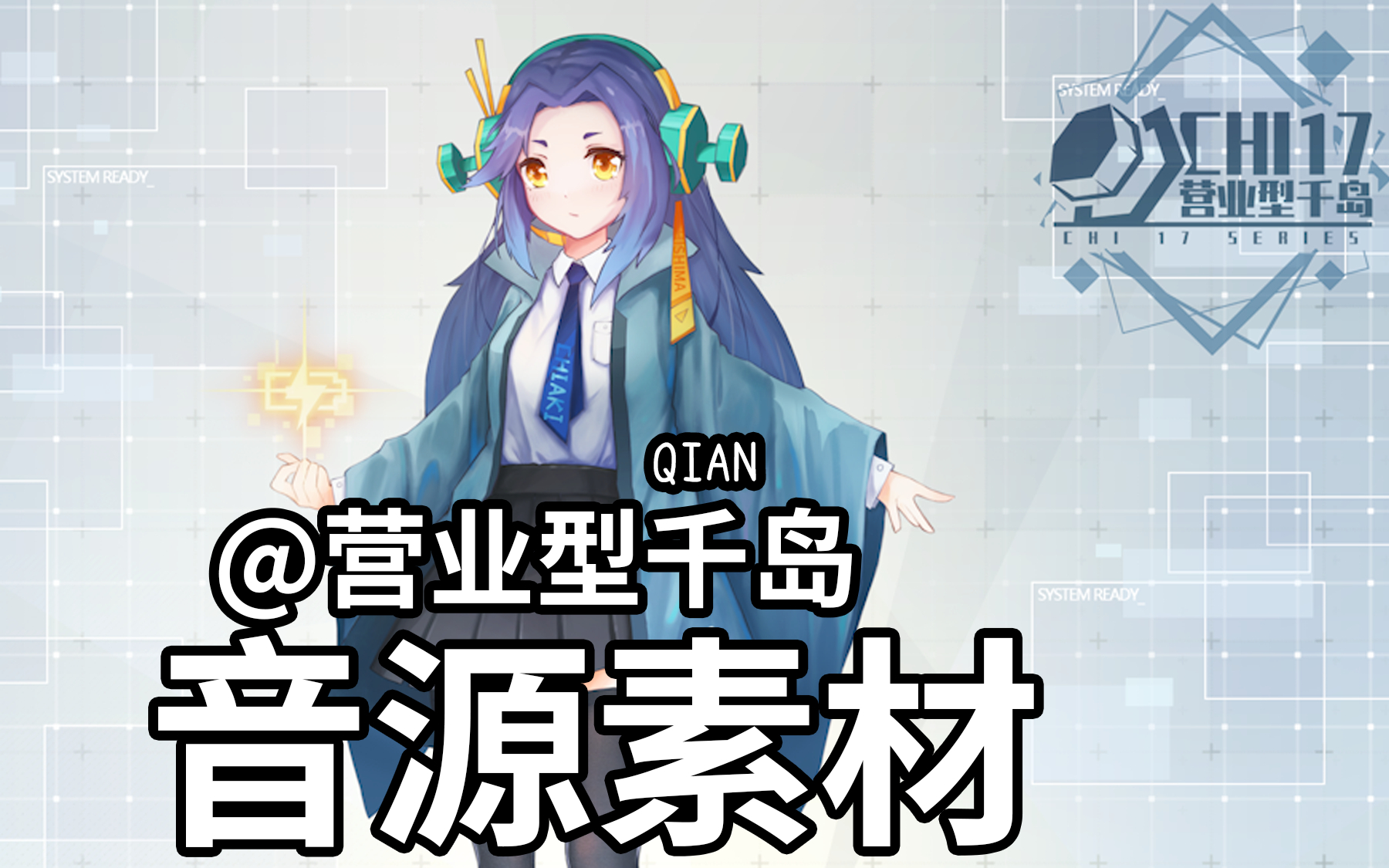 【独家】一个千岛音源素材预览