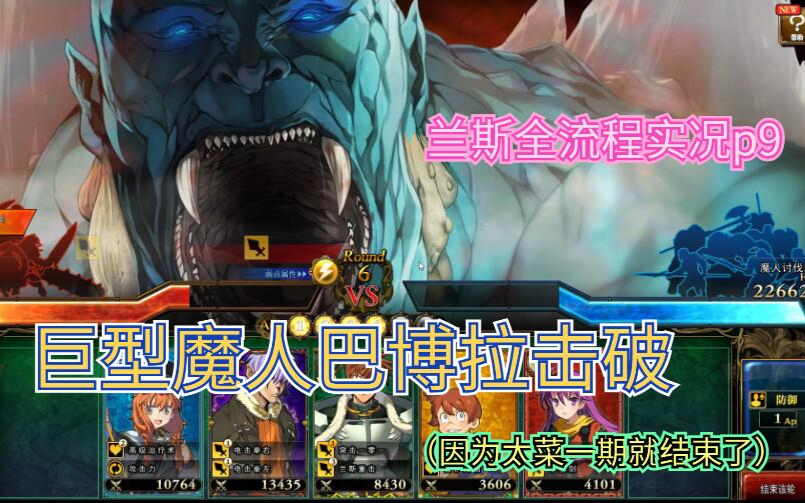【兰斯10】p9 赫尔曼魔人退治! 巨型恐怖巴博拉