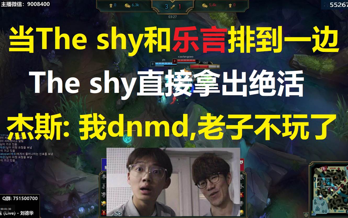 当The shy和乐言排到一边?The shy直接拿出绝活,杰斯: 我dnmd,老子不玩了!