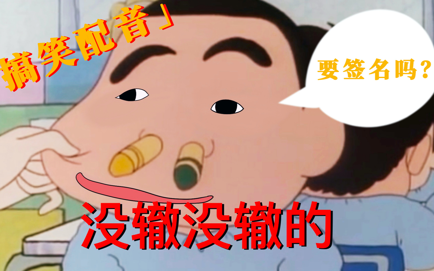 大伙都拿我倍儿没辙-1920