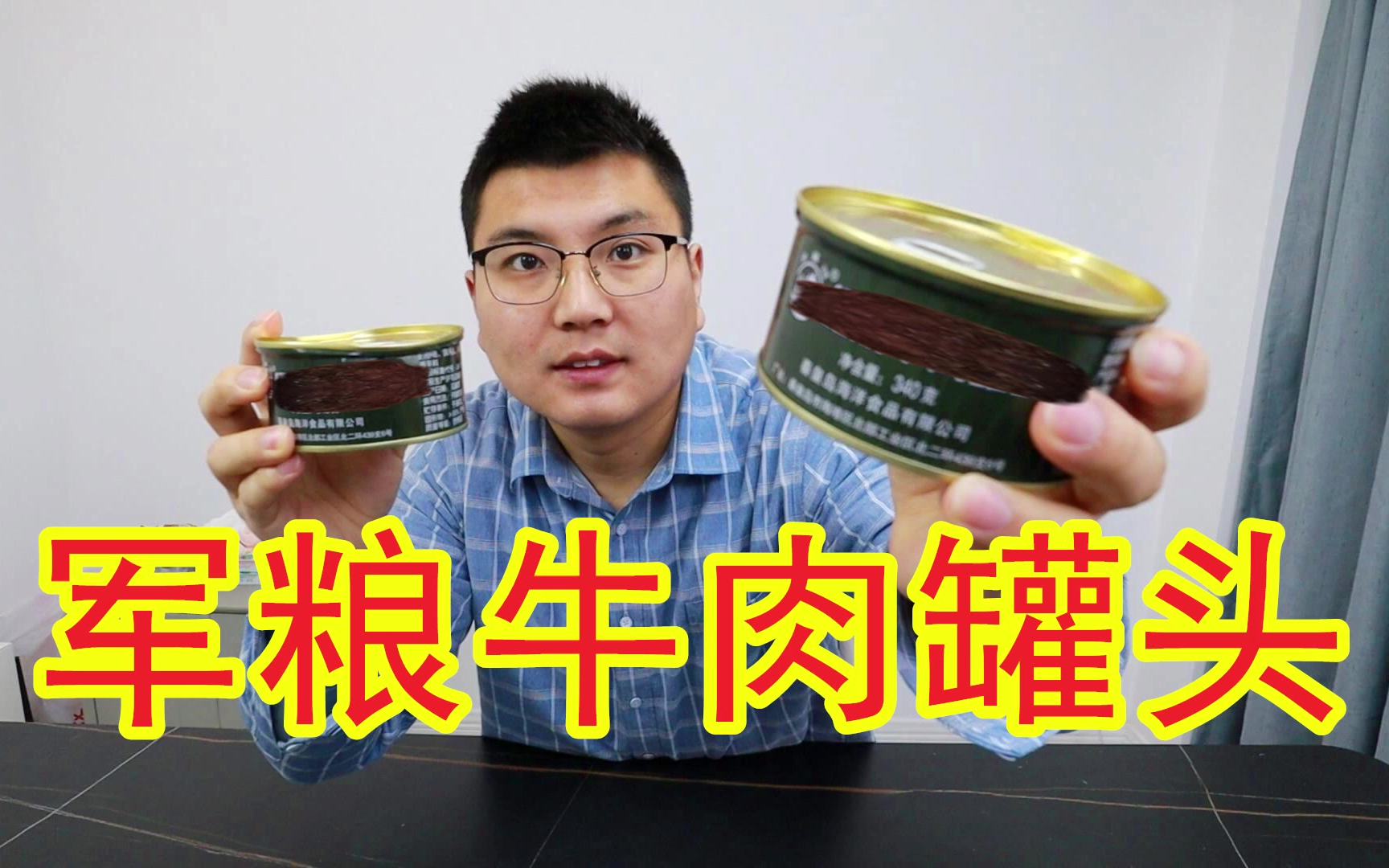 79块9买了两盒军粮罐头,满满的牛肉,这种你吃过吗?