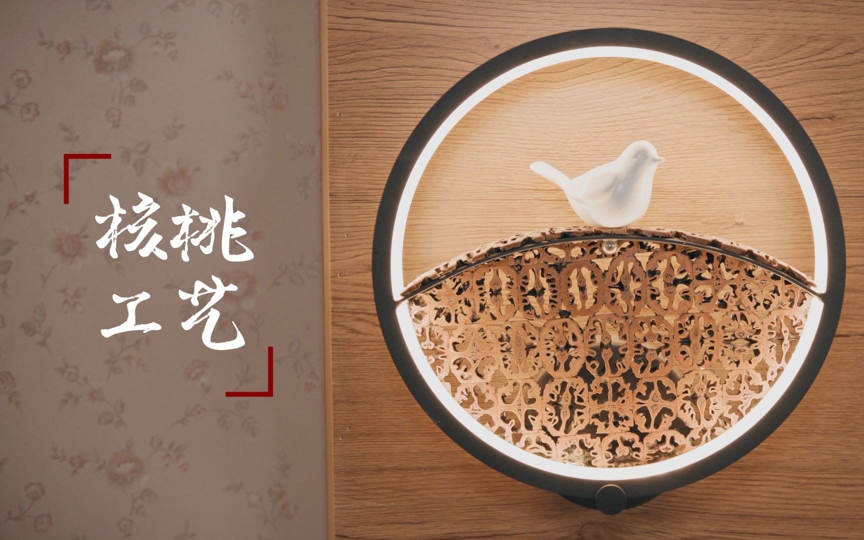大隐工匠·四川篇 -第17集-核桃工艺丨一颗普通的山核桃也有成为工艺品的潜力!