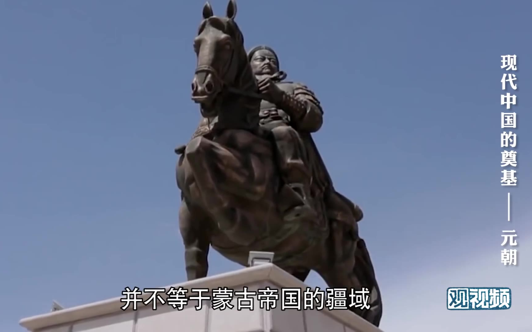 吴启讷:蛮夷?华夏?元朝对中国到底有什么意义?【03】
