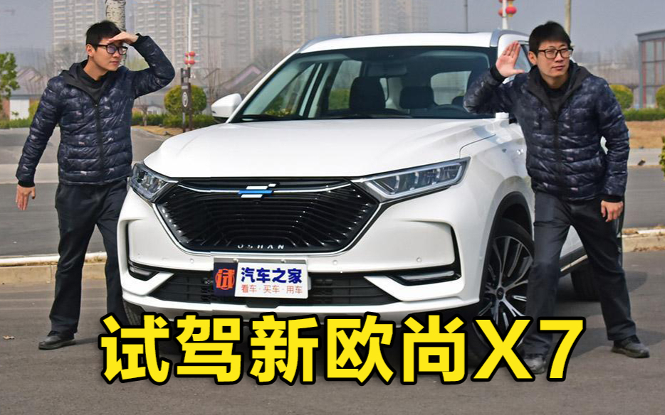 法宝可真不少 试驾新款长安欧尚X7
