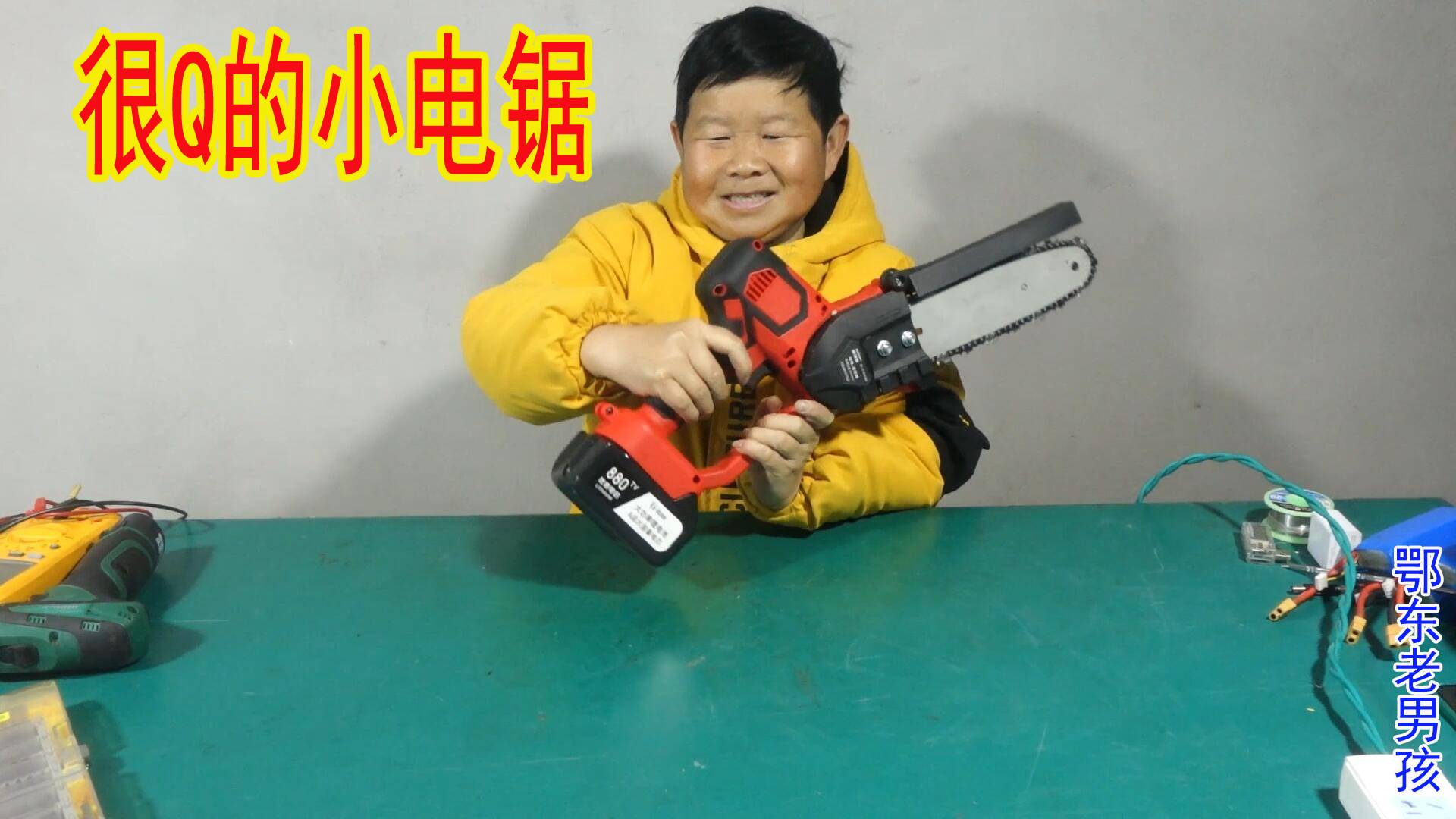 这个小电锯太Q了,老男孩瞬间想到了一个动画片,你能猜到吗