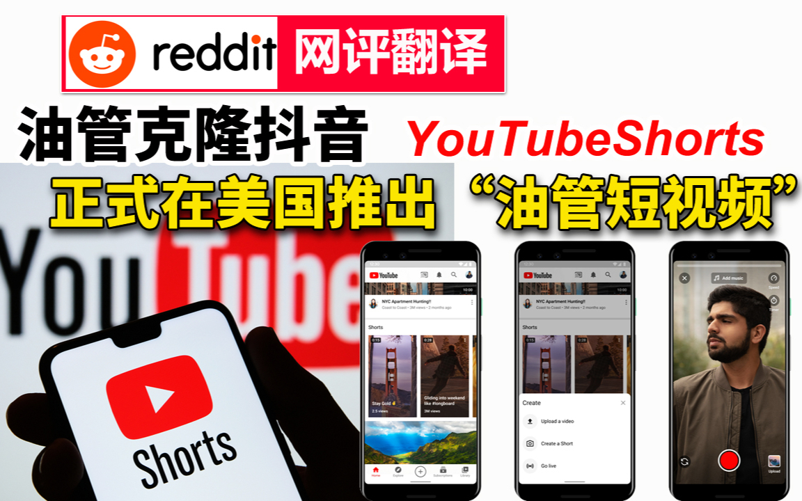 油管克隆抖音,在印度获得成功后,在美国正式推出“油管短视频”