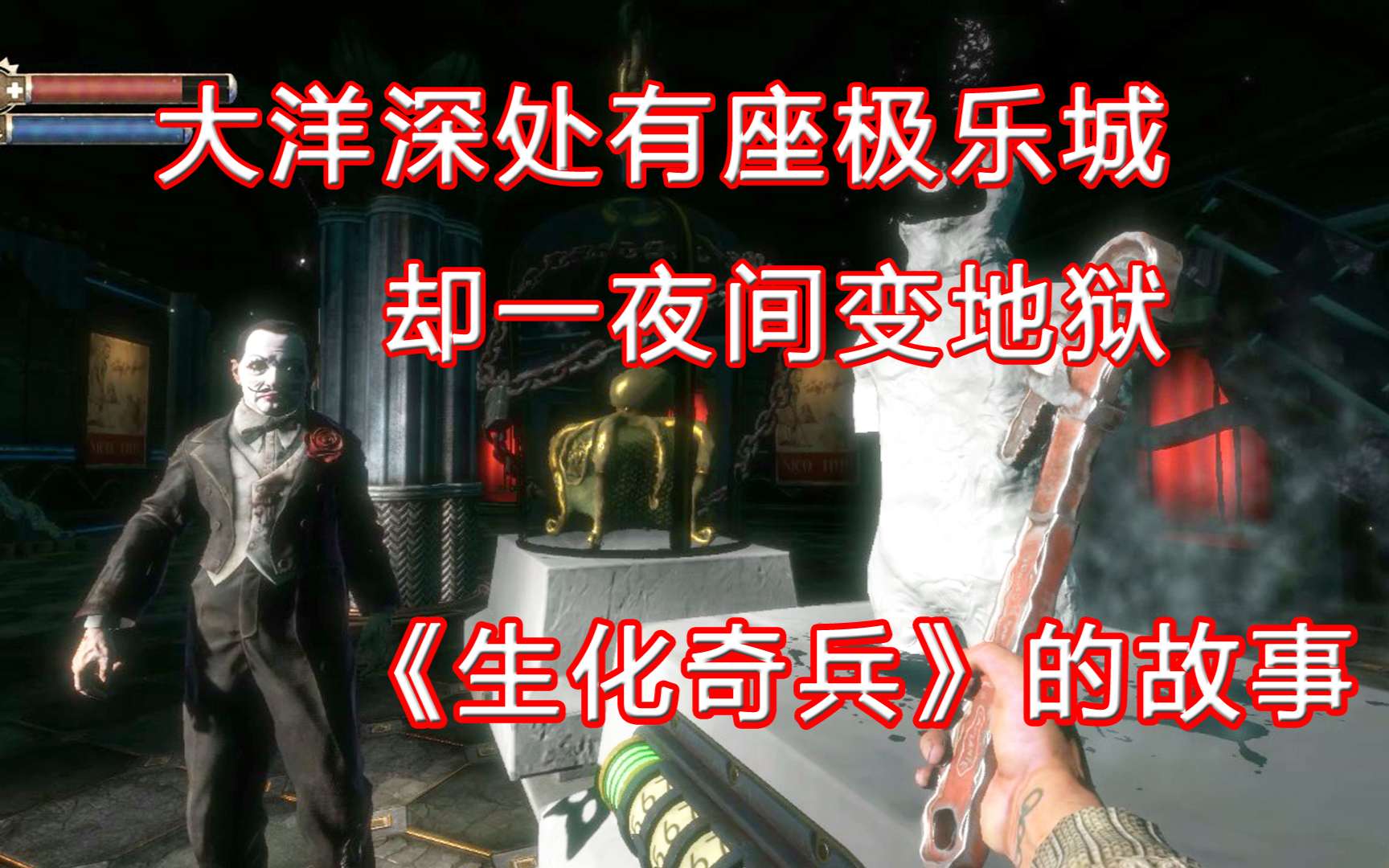建造在海底的销魂城,却一夜化为地狱!解读14年前的最佳FPS游戏