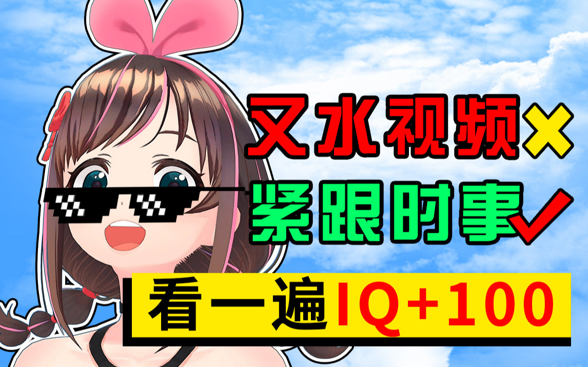 智能AI造福人类:看一遍IQ+100!