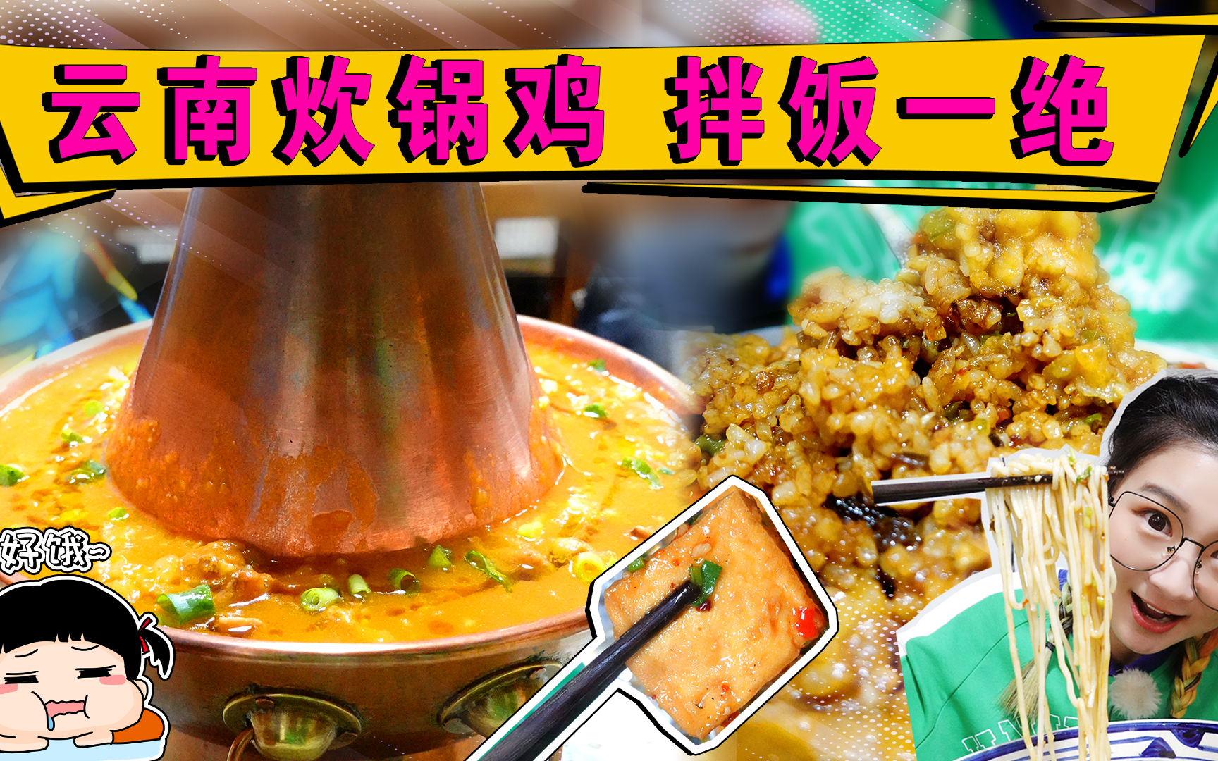 【逛吃北京】土豆泥和鸡块完美融合的一大锅!这家藏在小区里的云南菜太难找了