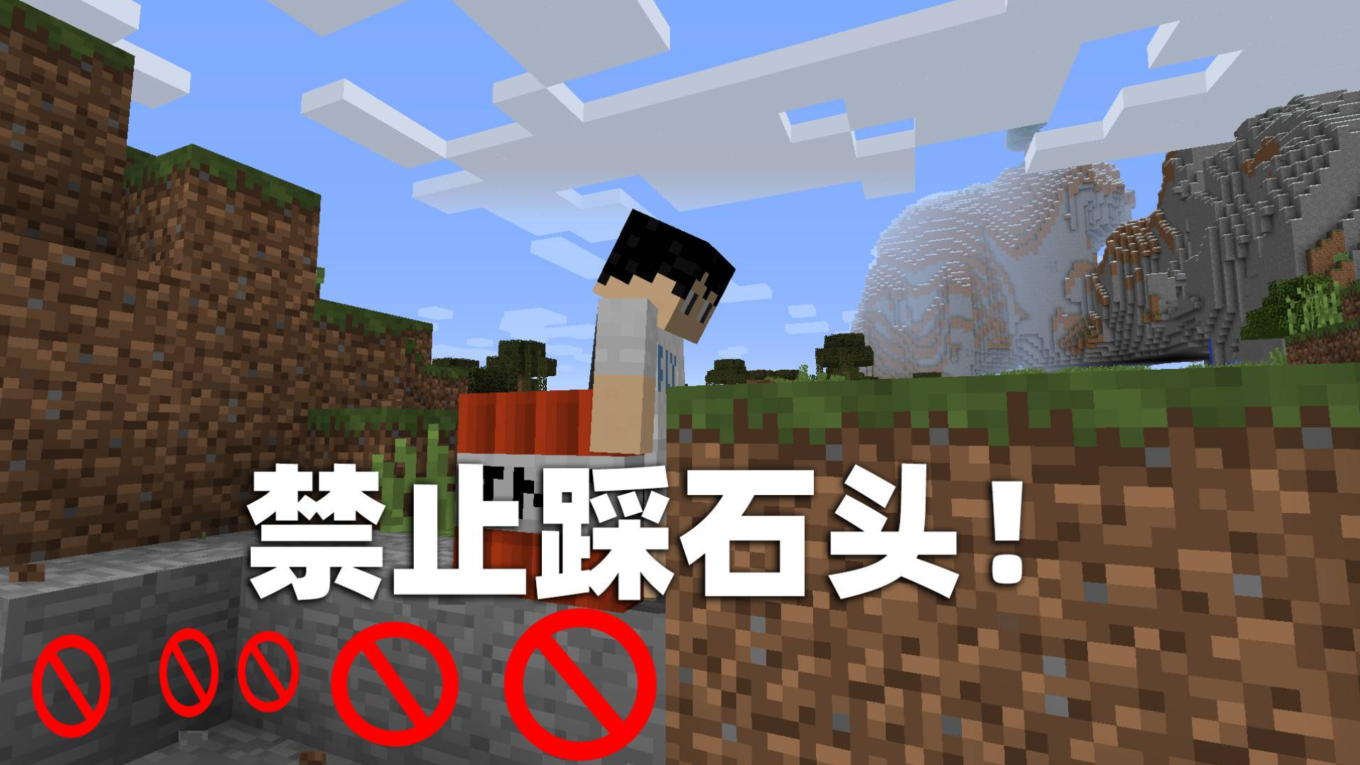 当踩到石头就会爆炸!该怎么生存?我的世界数据包