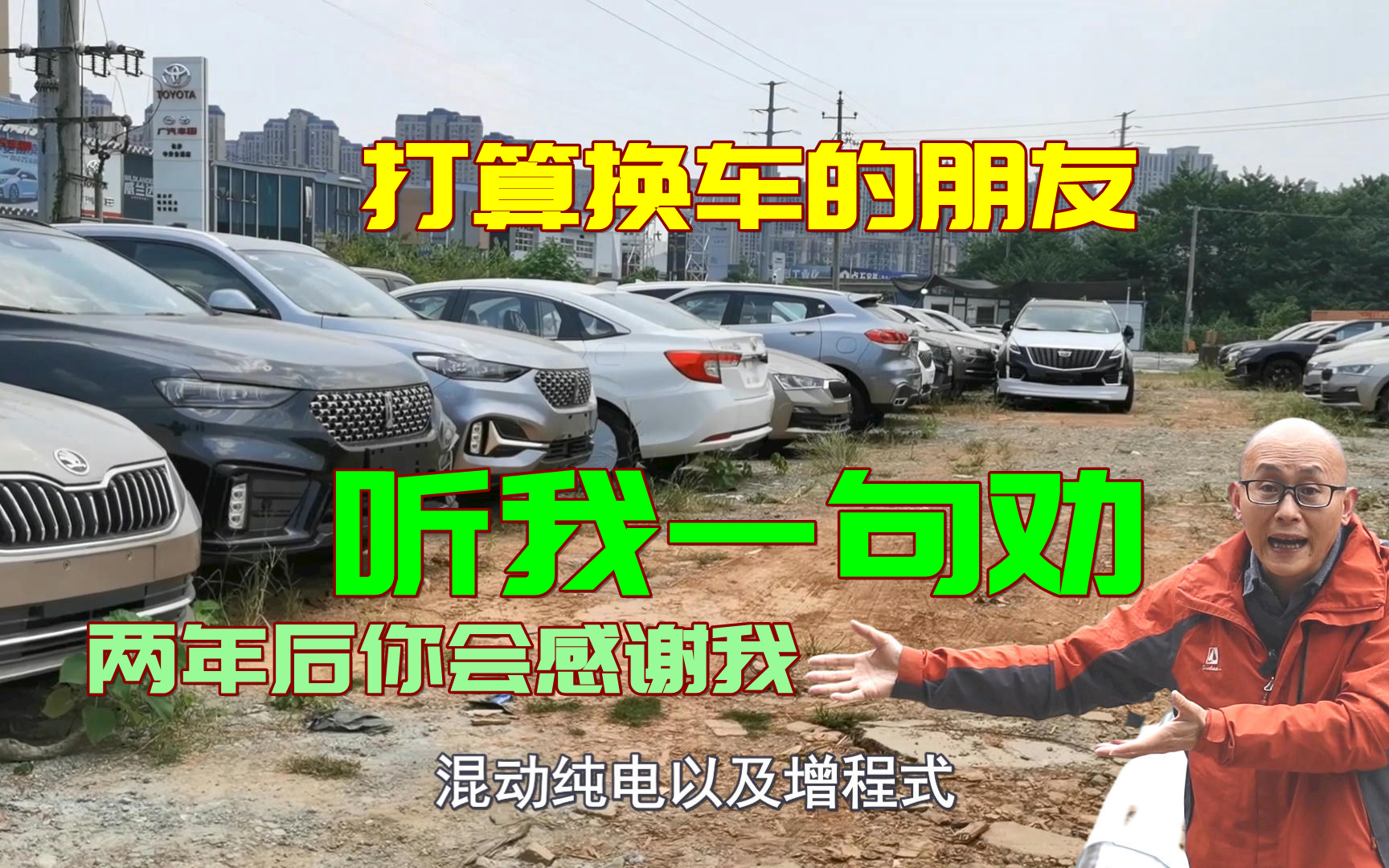 近两年打算换车的朋友,先听喵哥一句劝,两年后你一定会感谢我