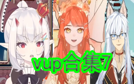 VUP合集7:还有我抓不到的黑料