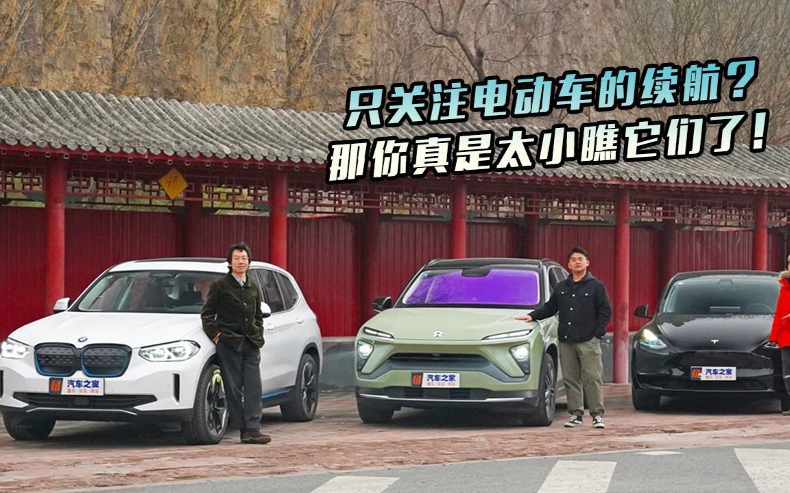 超级测试 三台热门电动车全面对比