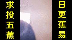 ★日更蕉易★网络上常见的热门短视频集锦 第五百六十一期