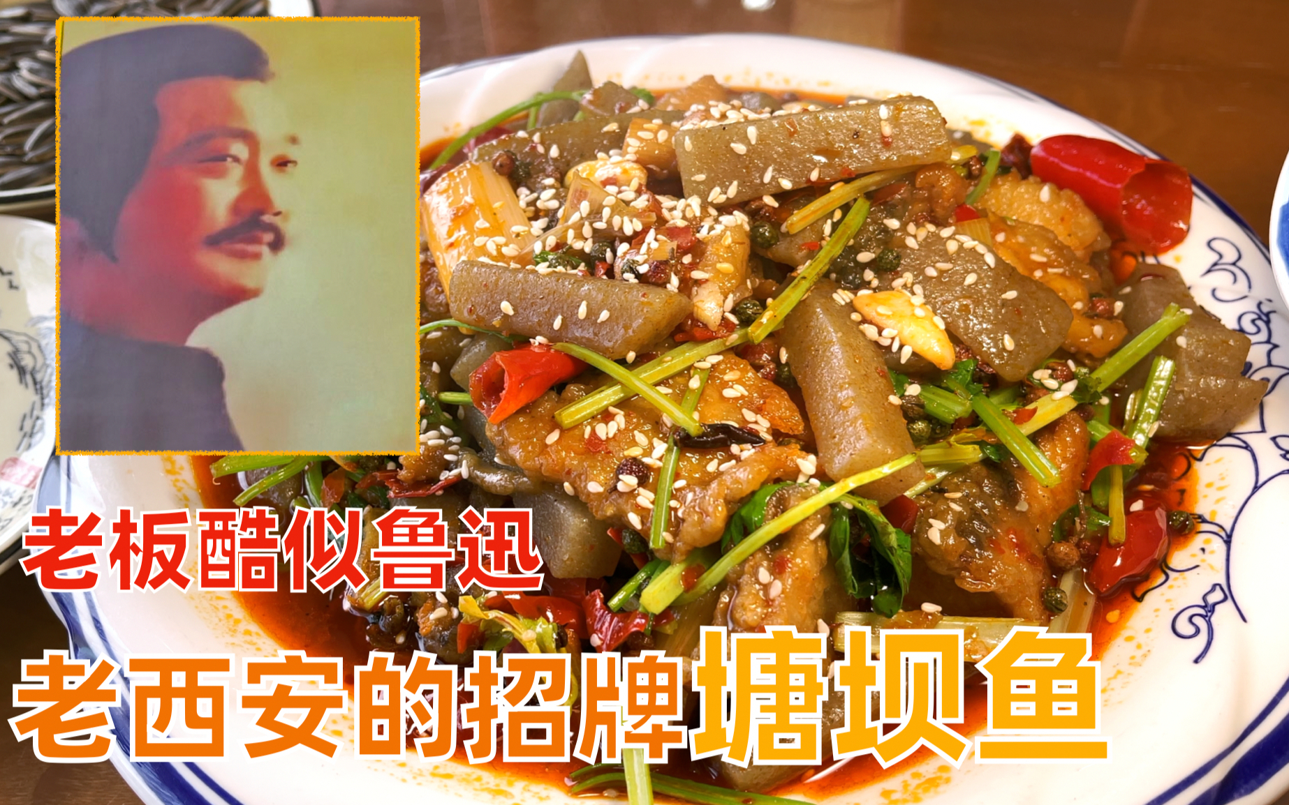 【独家】你抓“塘坝鱼”和我周树人有什么关系?