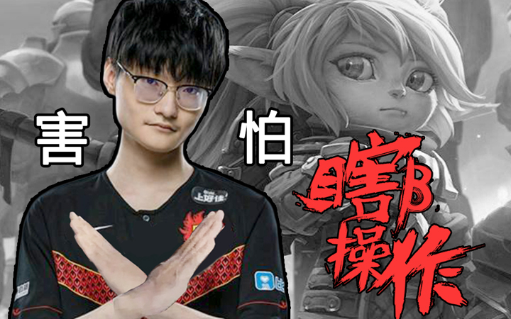 【瞎β操作】 LPL春季赛第八周 把波比ban了