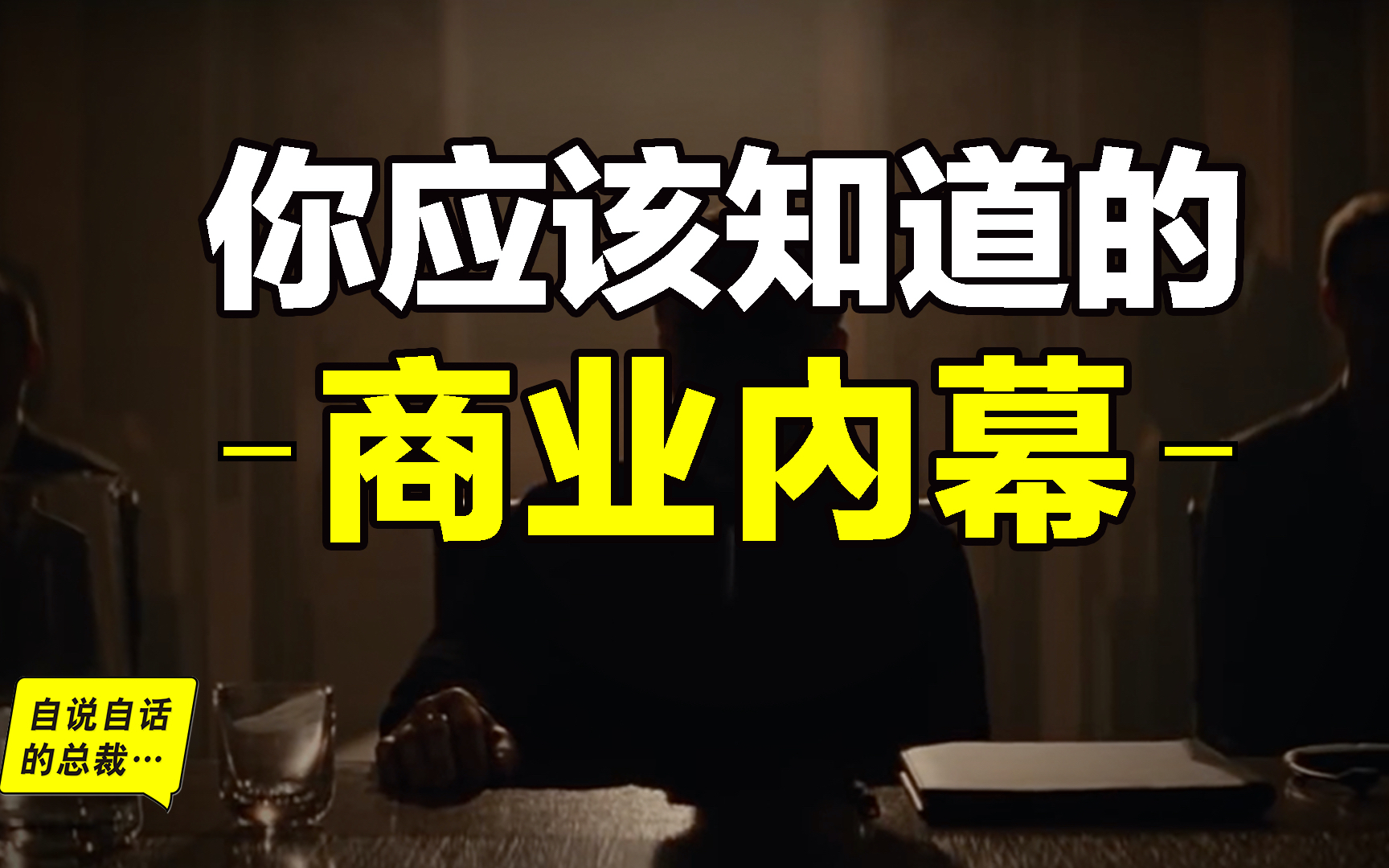 烟草:谢谢你抽烟,来为这场黑暗内幕埋单,为什么要禁烟和戒烟