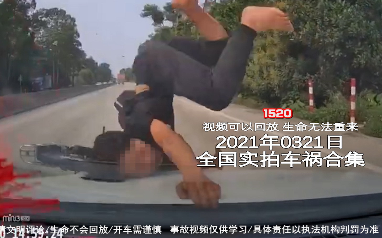 1520期:敌羞,吾去脱他衣【20210321全国车祸合集】