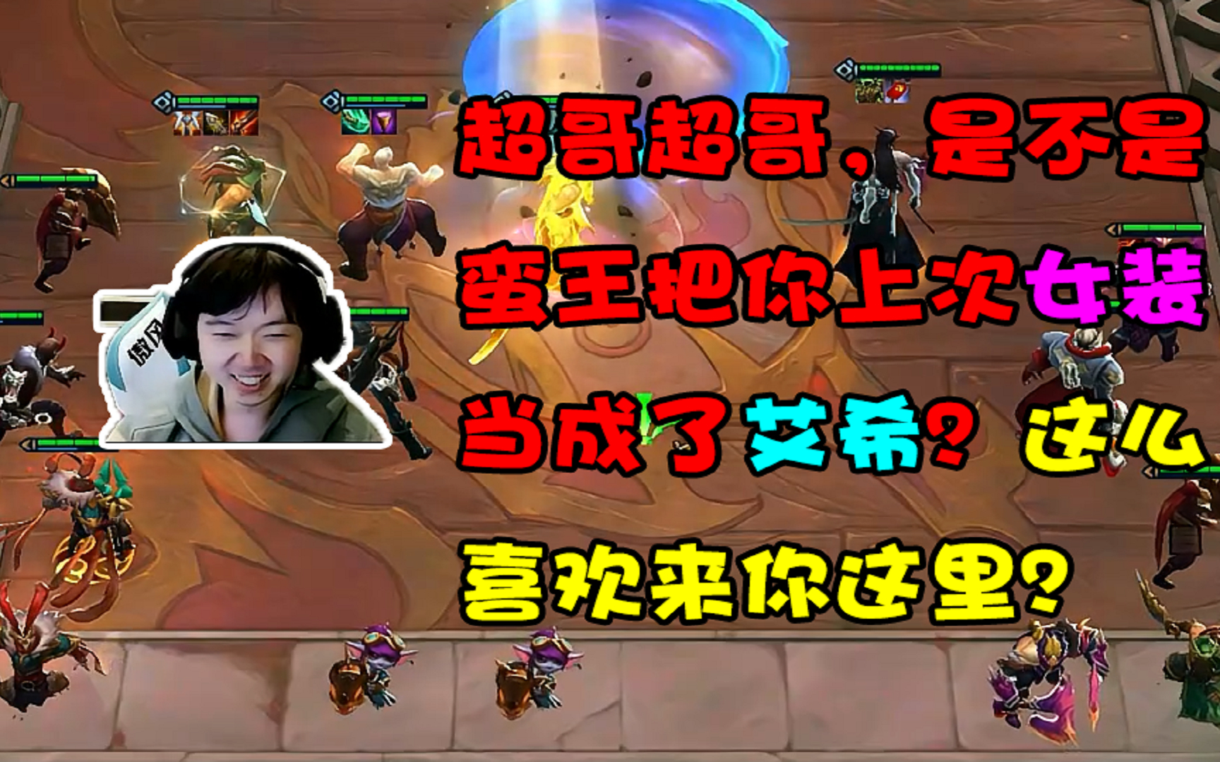 蛮王:之前我三星打假赛让超哥第五,下次不吃鸡超哥就喊波比敲烂我的头盖骨,幸好这次我MVP吃鸡了!