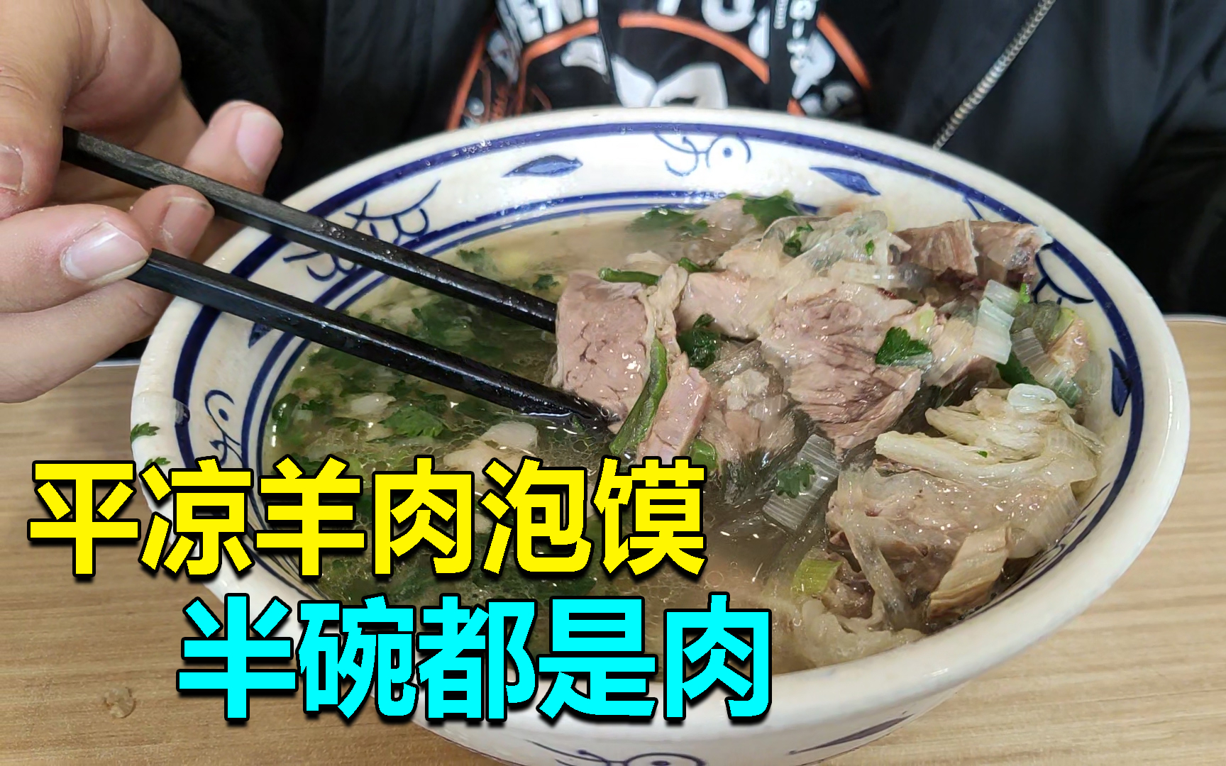 甘肃平凉羊肉泡馍,和西安的完全不同,30块一碗肉太多了!