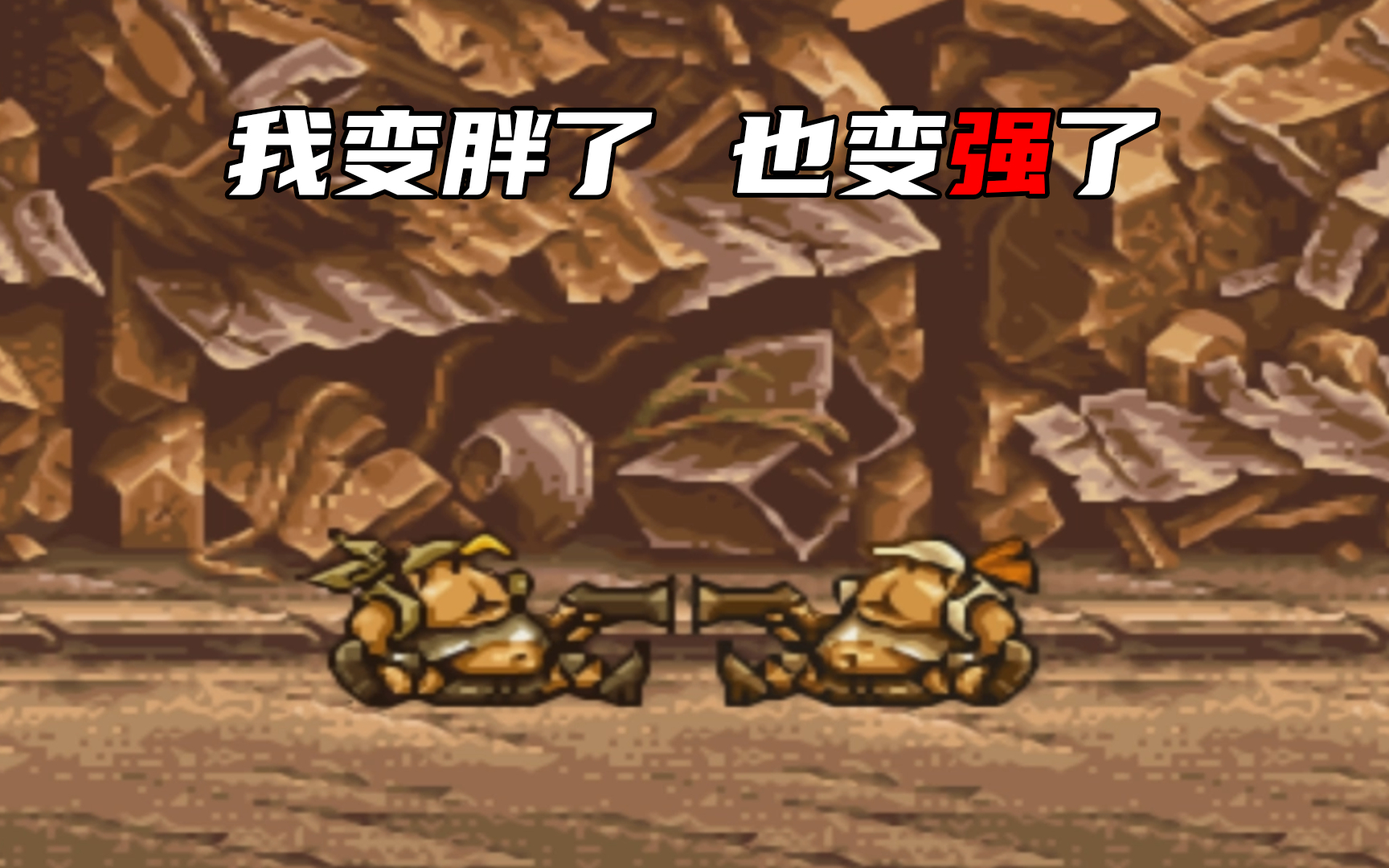 吃胖真的会变强吗?浅谈合金弹头当中的那些隐藏要素