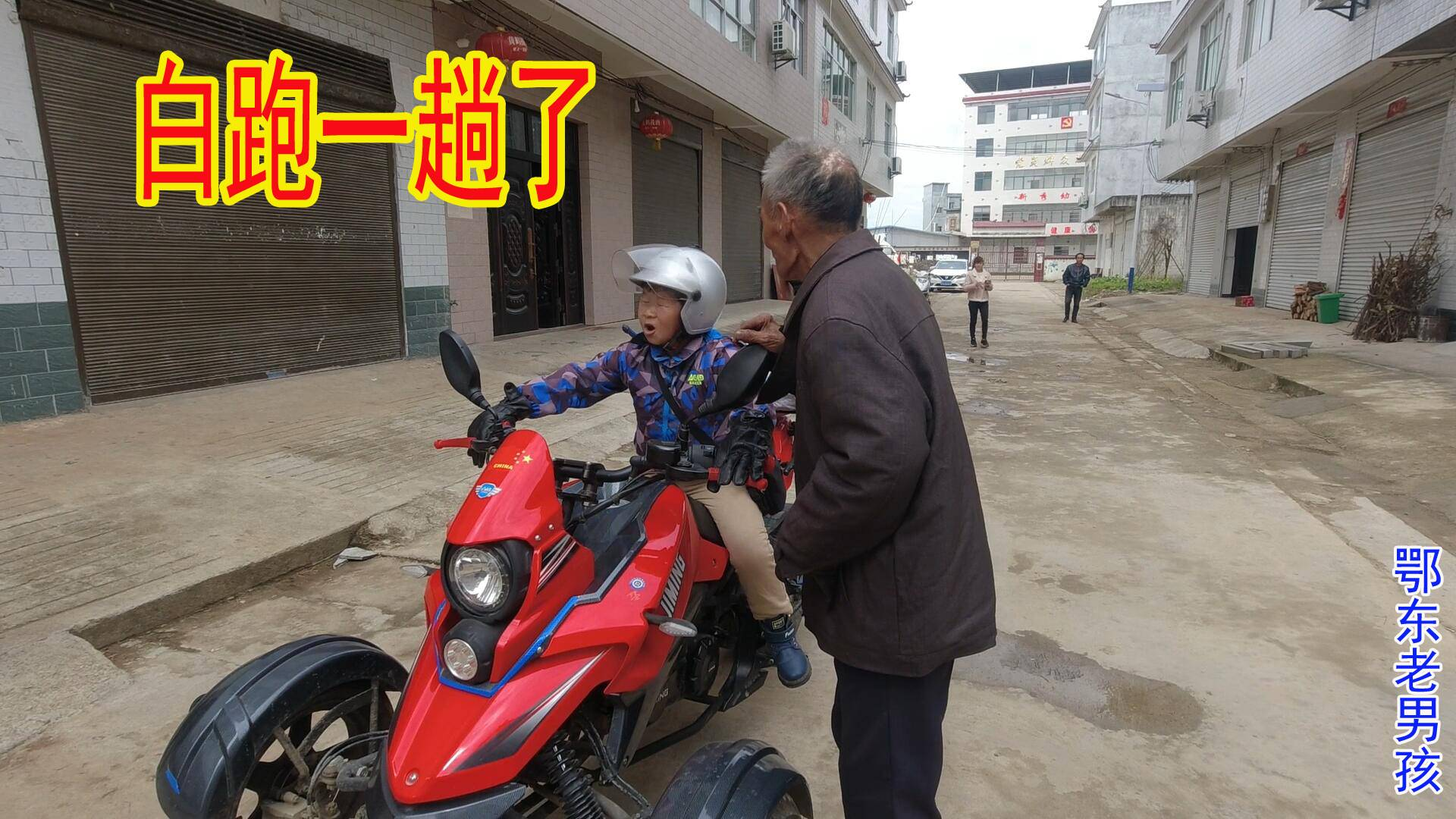 老男孩出师不利,一趟跑两家却落得一场空,也是挺无奈的