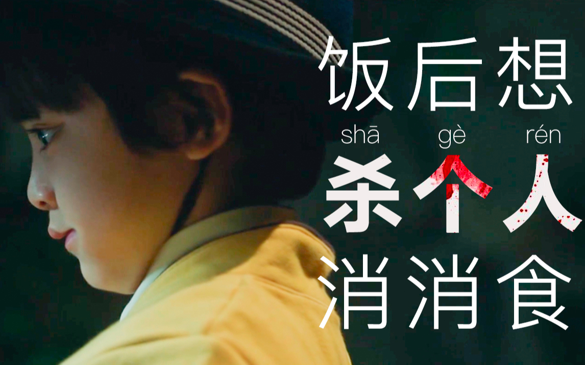 杀人才是最有趣的事!有变态基因的小孩杀光全家人!脑子烧成灰韩剧《窥探》