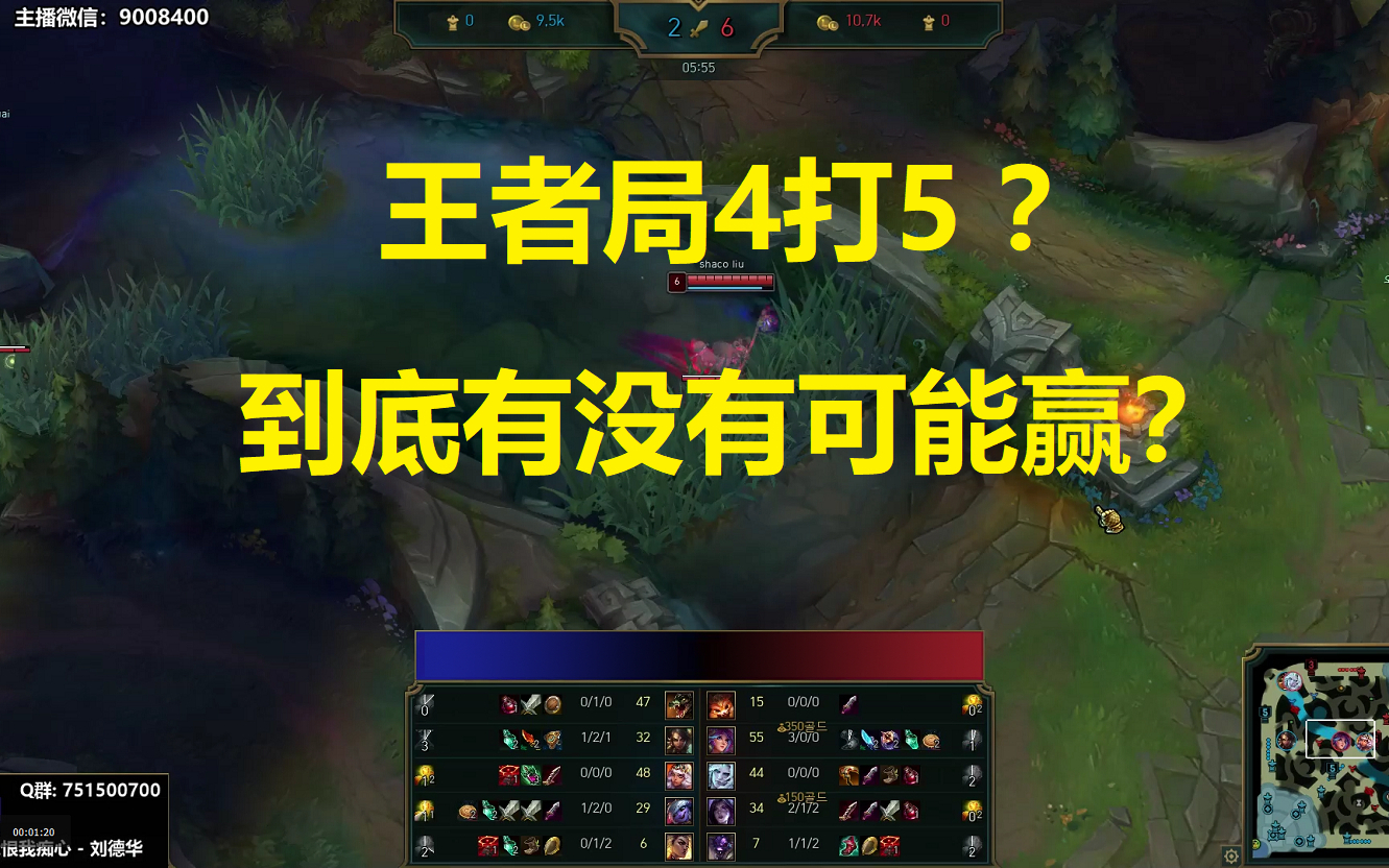 王者局4打5?到底有没有可能赢?