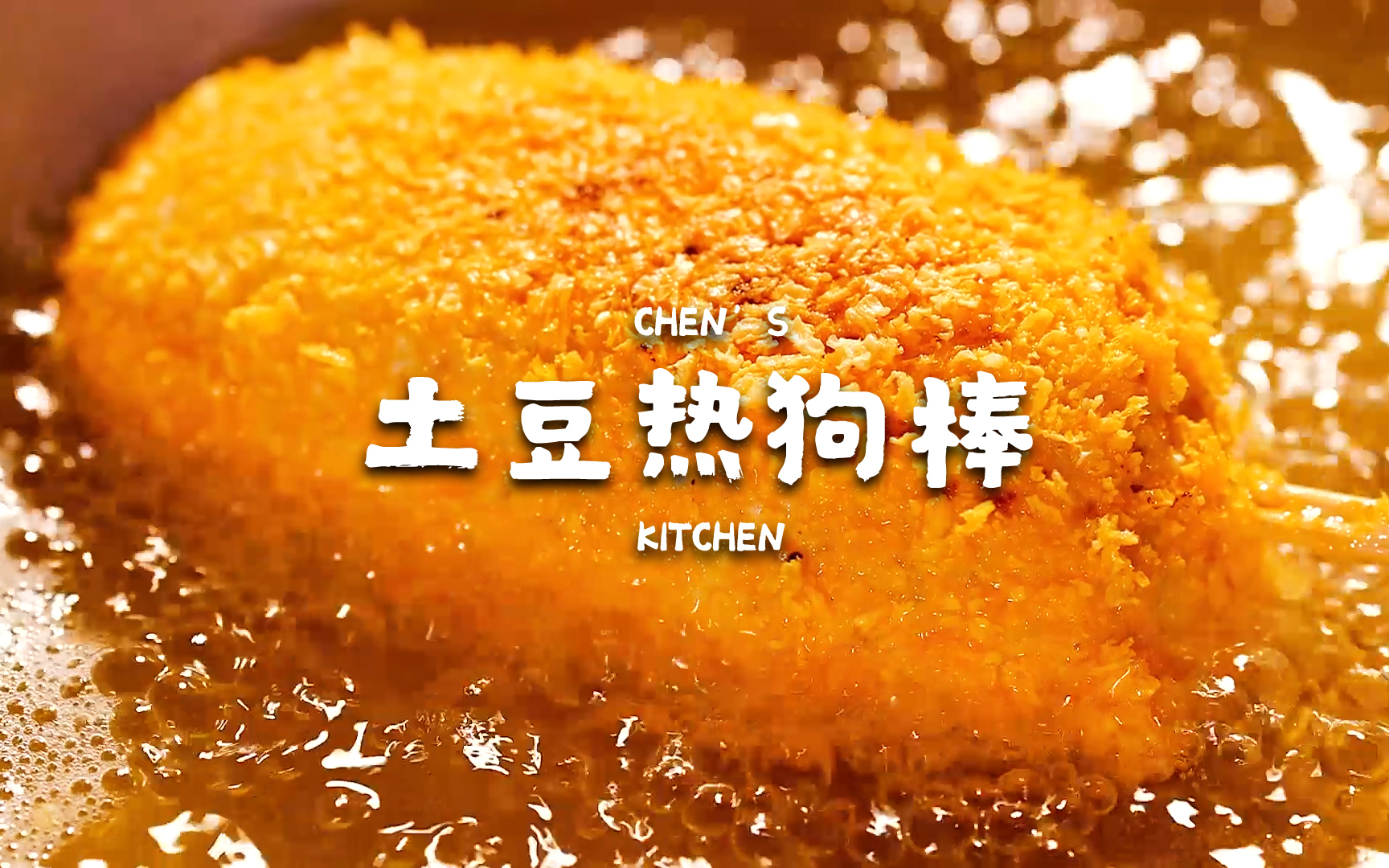 用土豆来做热狗棒,美味又饱腹