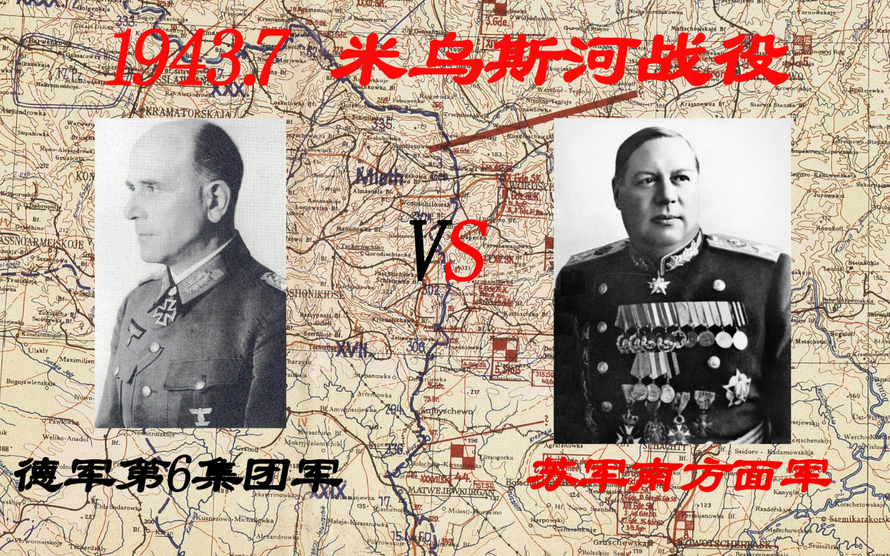 【血洒米乌斯河】”笼罩在堡垒战役阴影下的血战“—— 1943.7 米乌斯河战役 上集