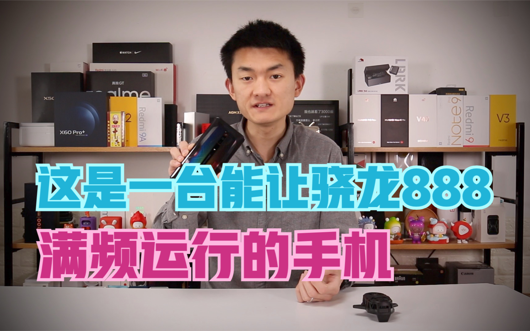 X1超大核天生满频率!骁龙888真正实力 红魔6游戏手机评测【新评科技】