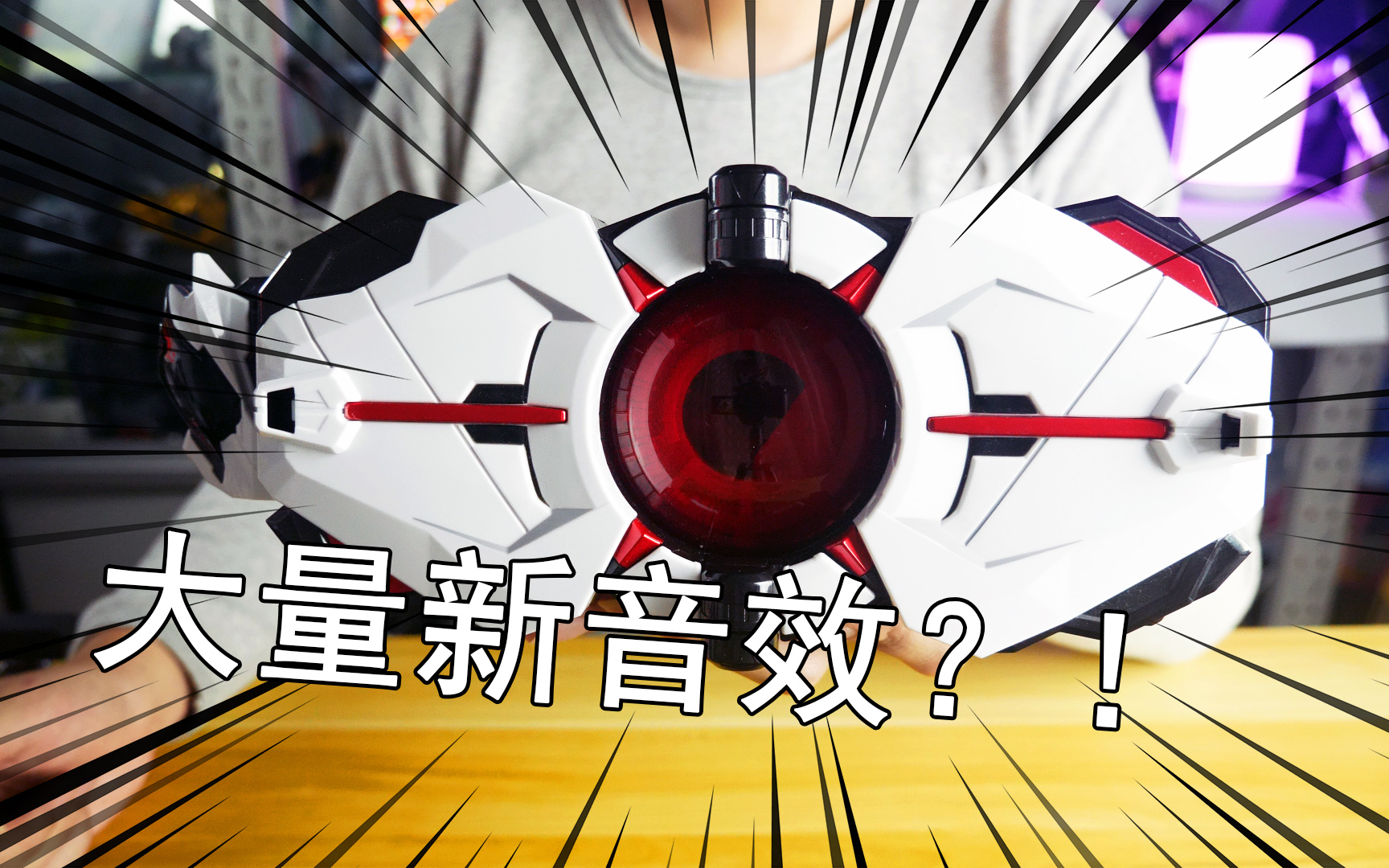 【零度模玩】居然还有隐藏玩法?假面骑士zero one 亚克1 DX驱动器评测!
