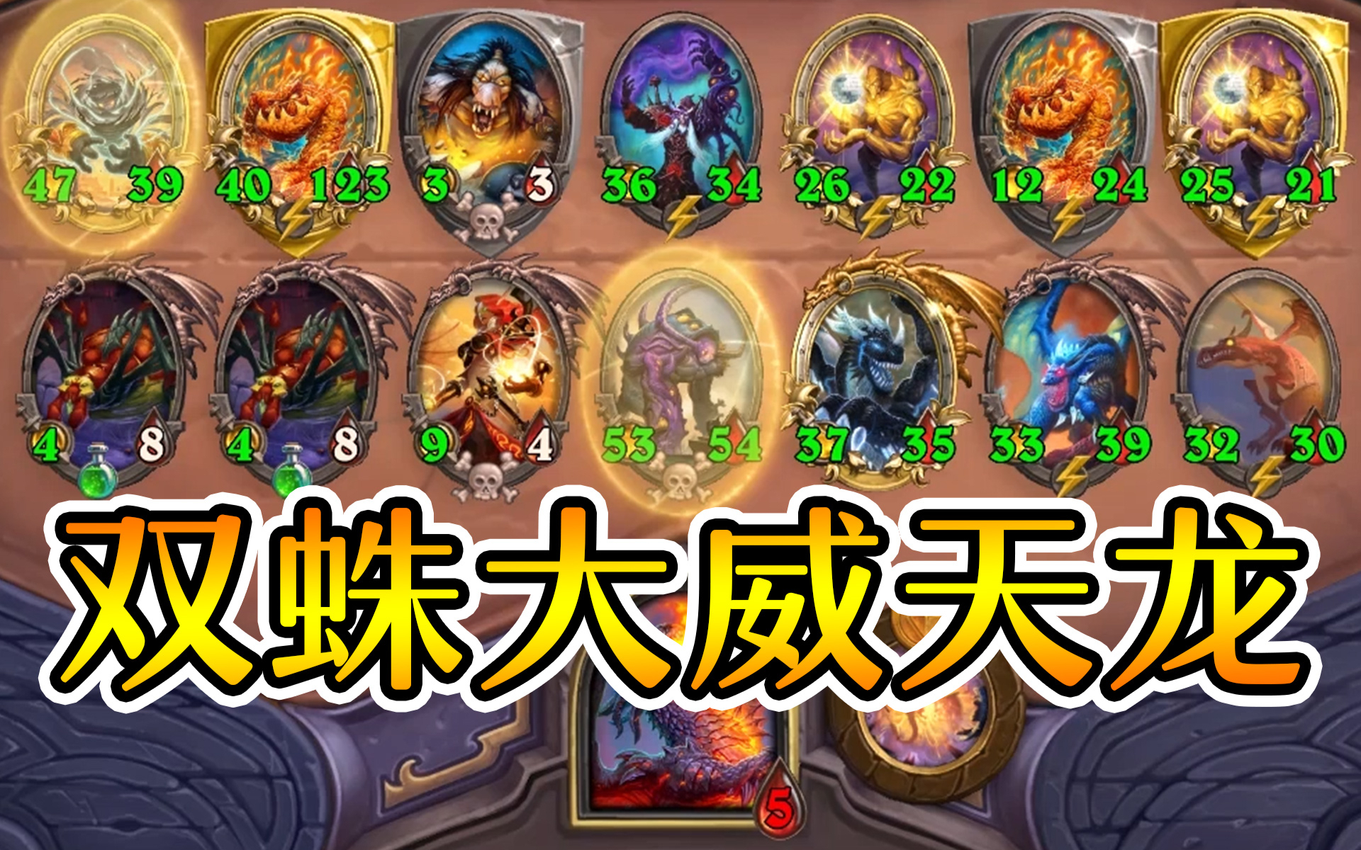 我们是前一百!久违的大威天龙!炉石酒馆战棋
