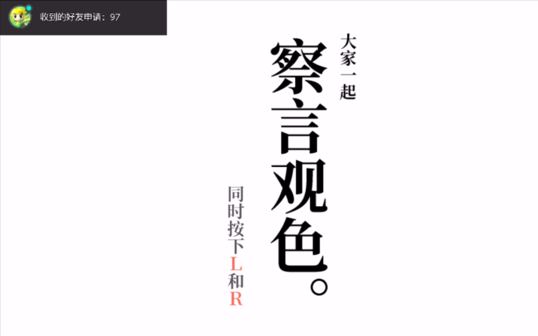 女流-2021.3.25-察言观色3部曲