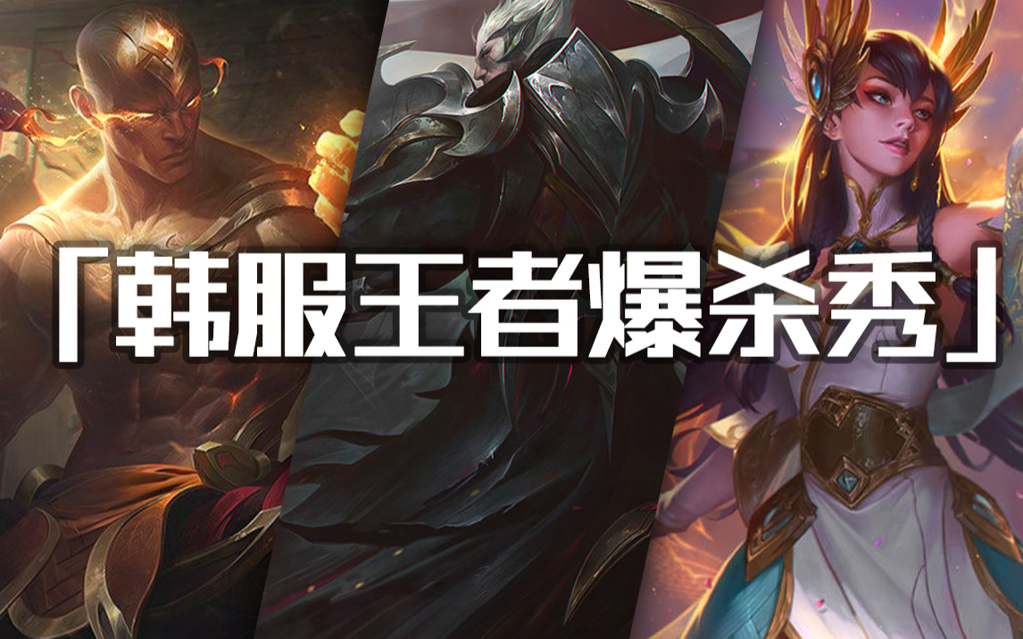 爆杀秀:shy哥滑板鞋一级反野不当人,诺克极限滑铲反杀薇恩!