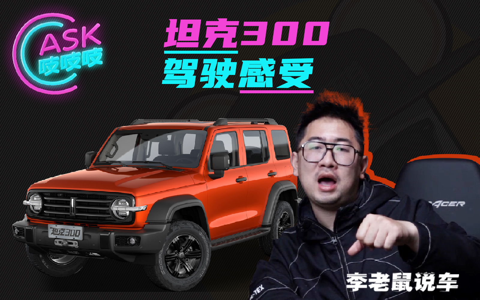 坦克300全网首拆即将上线?万元车如何赢得超跑回头率?