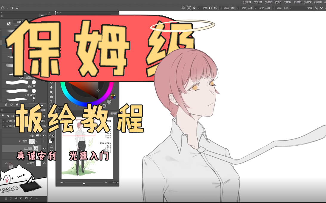 【萌新必看】零基础PS板绘教程,幼稚园也想变得超厉害!