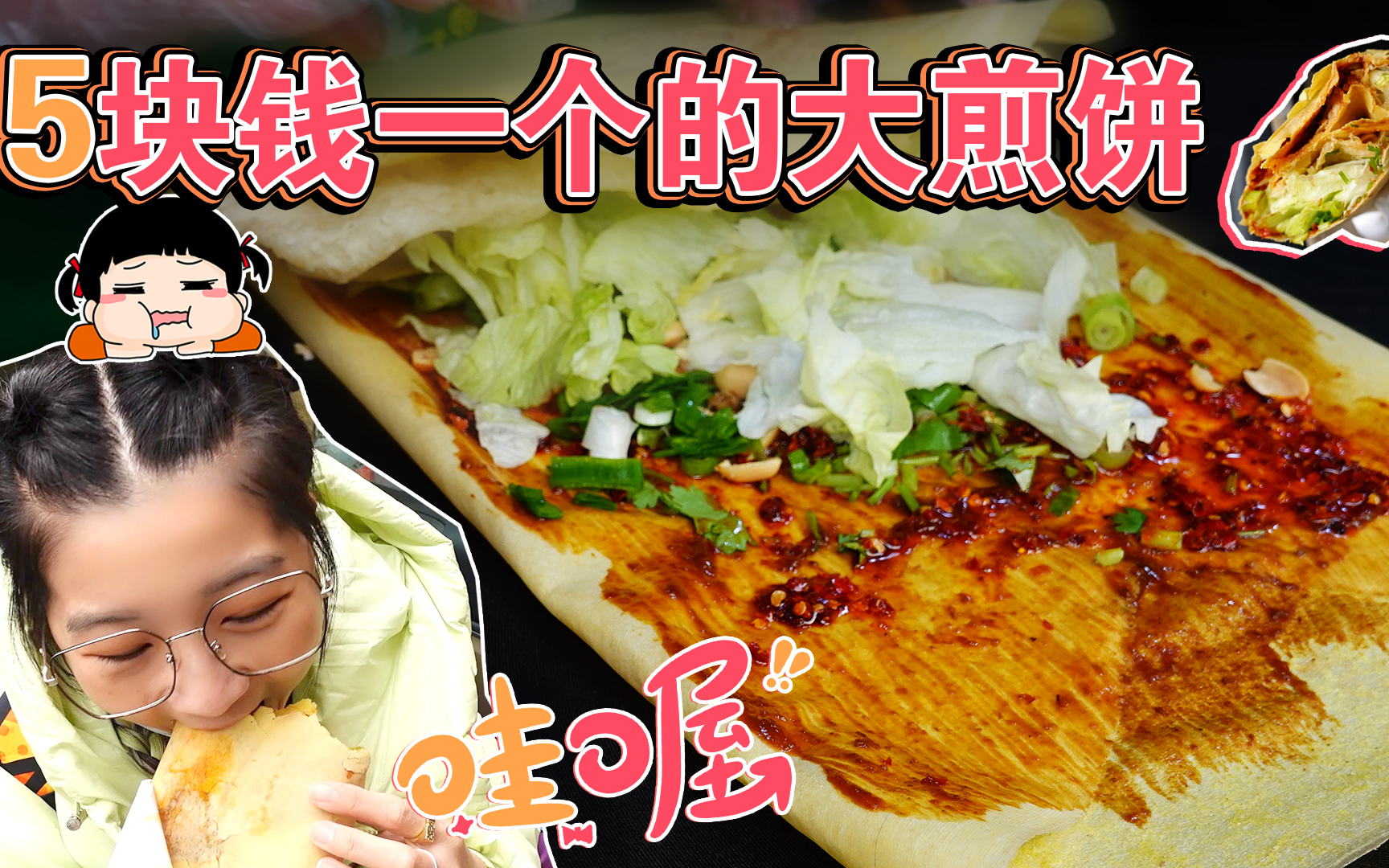 【逛吃北京】昌平5块钱的胖姐煎饼回来了!就在商业街!