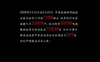 【飞行模拟大制作】2008年汶川地震航空方面